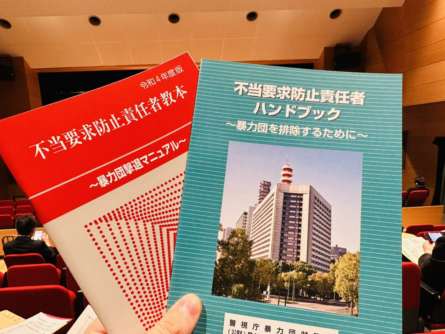 「不当要求防止責任者講習」受講のお知らせ 株式会社あすなろ 達成よりも、挑戦に飢えよ